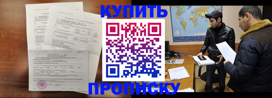 прописка паспорт в Краснодаре