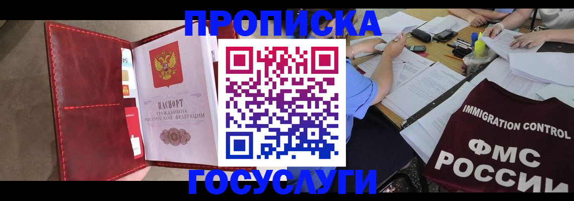 временная регистрация недорого в Краснодаре