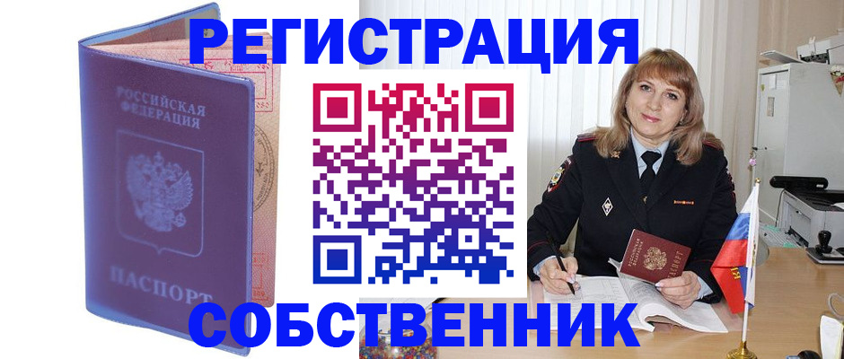 временная регистрация надежно в Краснодаре